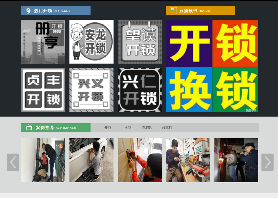 临翔黔西南开锁网门户网站